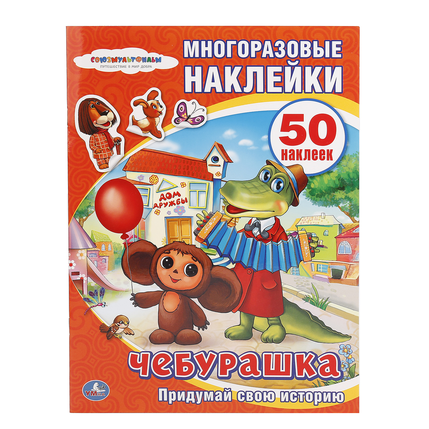 Чебурашка Новогодний Выпуск 2022 Чебурашка Новогодний Выпуск 2022
