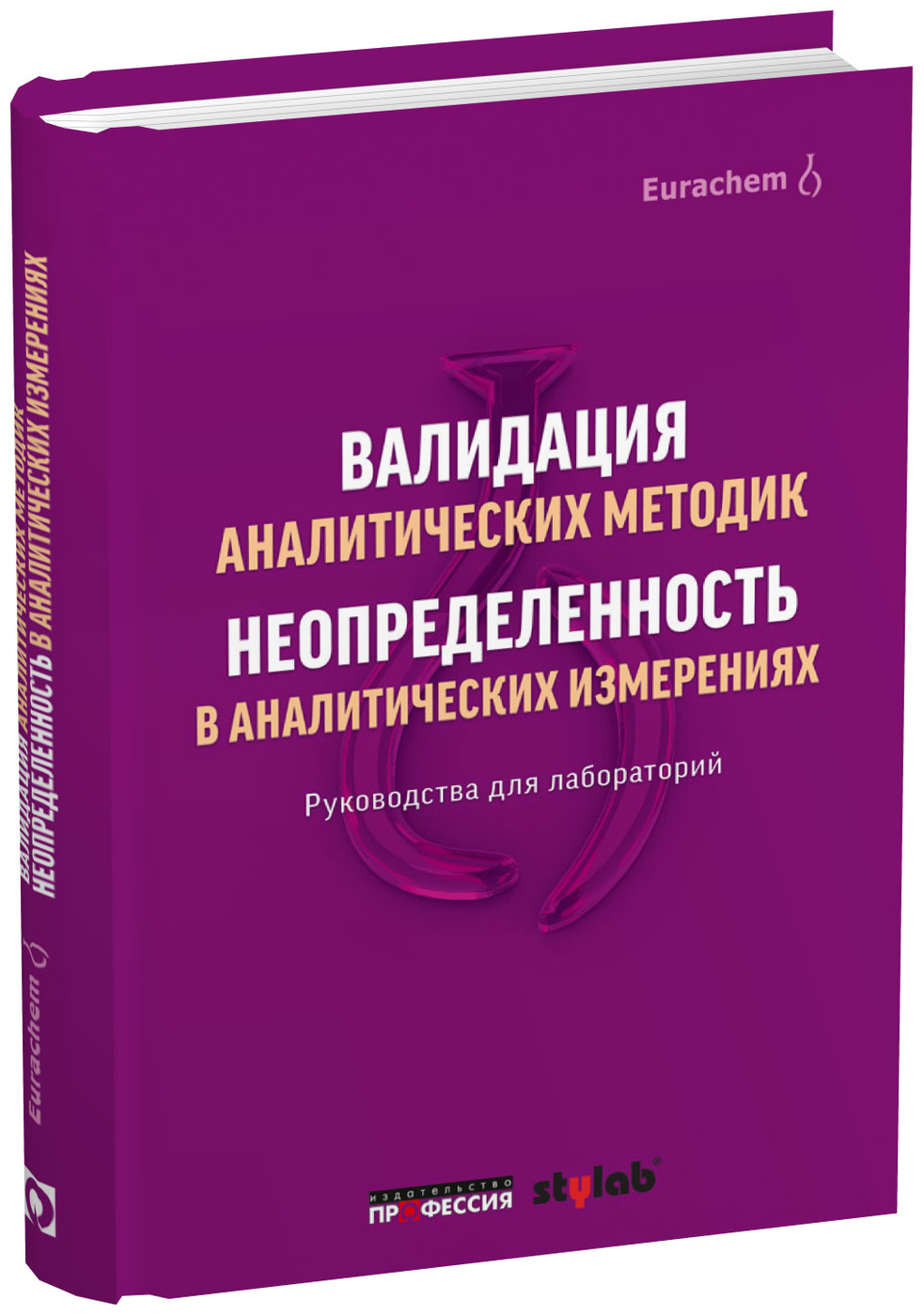 Валидация микробиологических. Валидация методики. валидация аналитических методик валидация аналитических методик. аналитических методик книги. руководства и пособия.