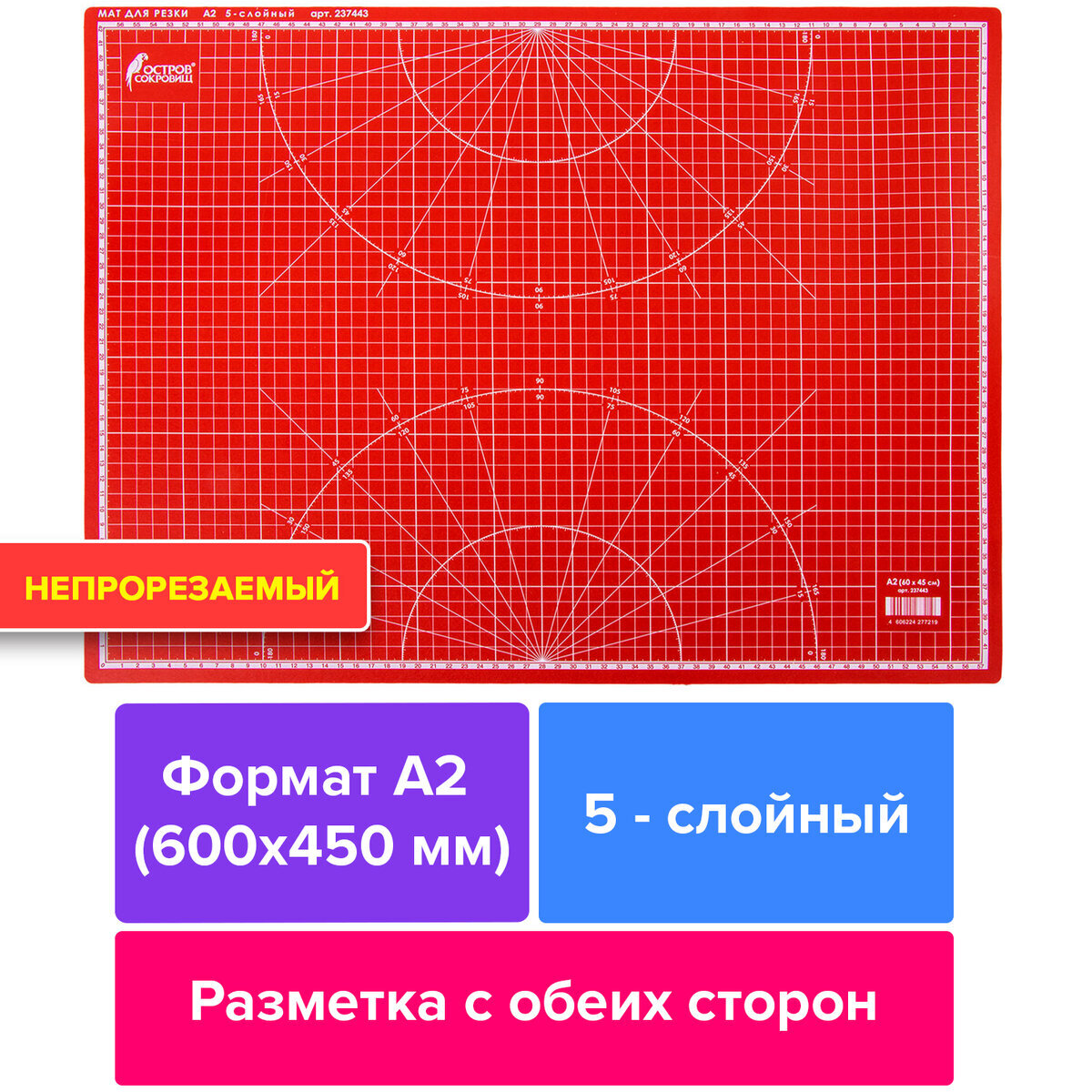 Коврик / мат для резки защитный непрорезаемый для раскройного ножа, 5-слойный, А2 (600х450 мм), двусторонний, толщина 3 мм, Остров Сокровищ