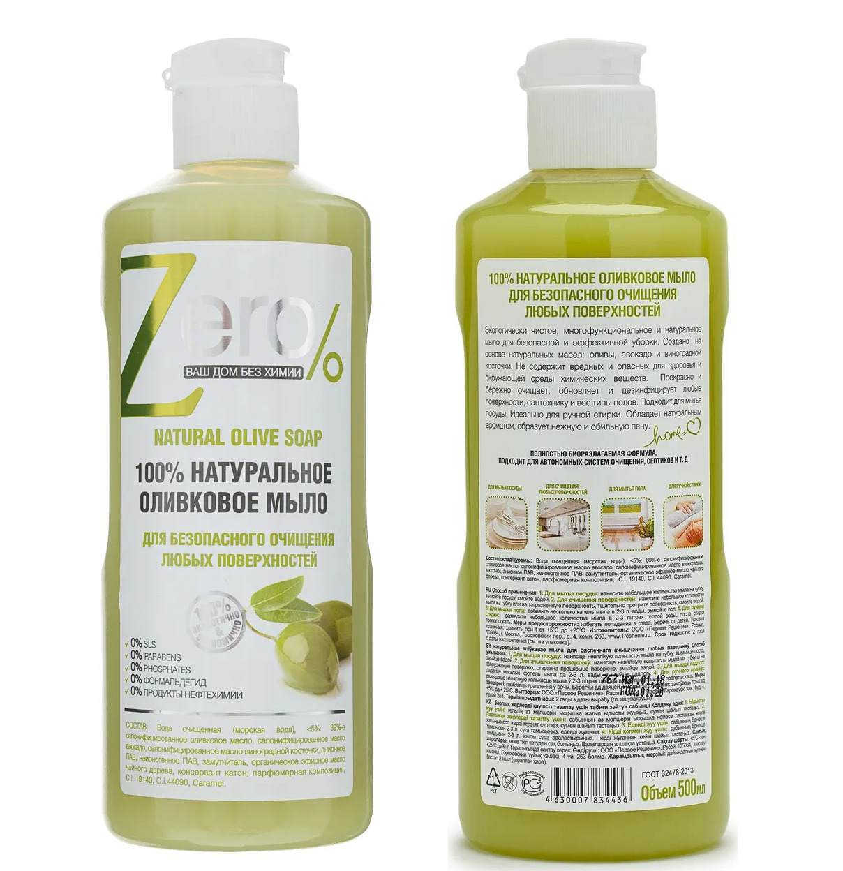 Zero мыло д/очищен. Эко-мыло для чистки поверхностей zero марсельское 500 мл. Кокосовое мыло для стирки шерсти. Мыло зеро. Мыло зеро оливковое.