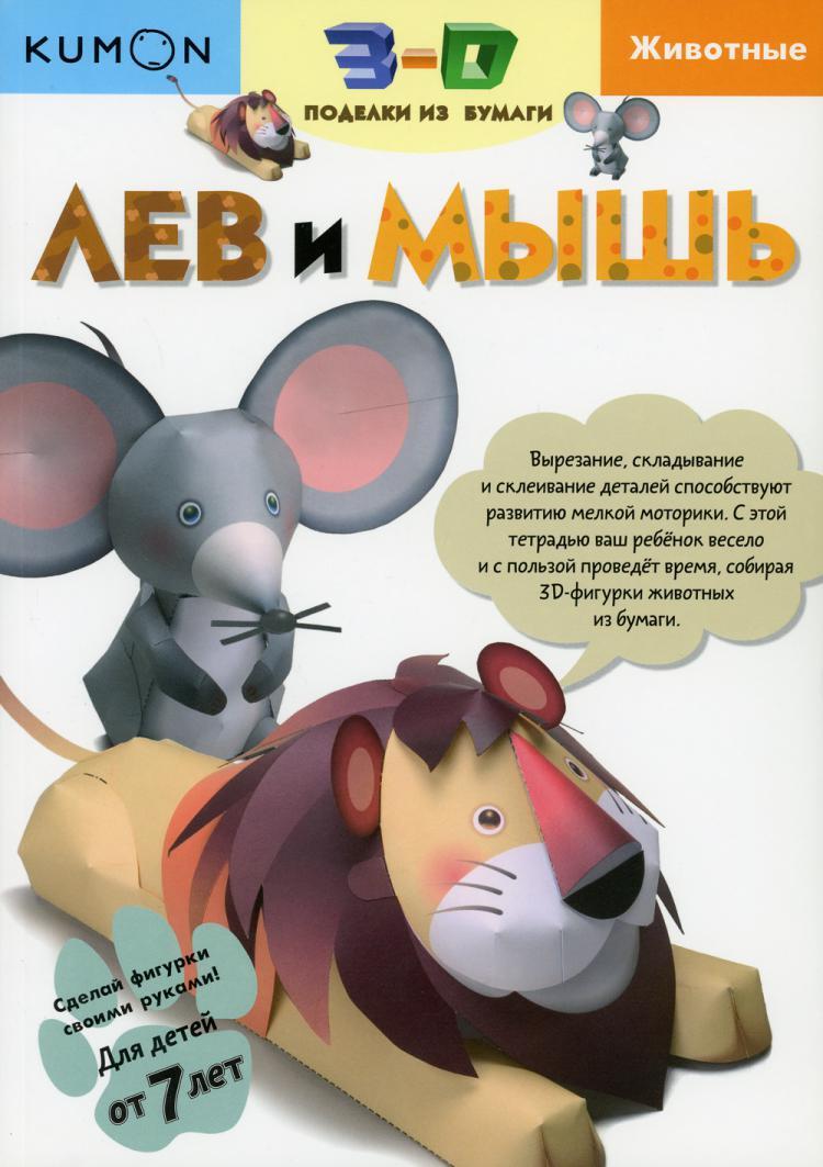Kumon поделки из бумаги