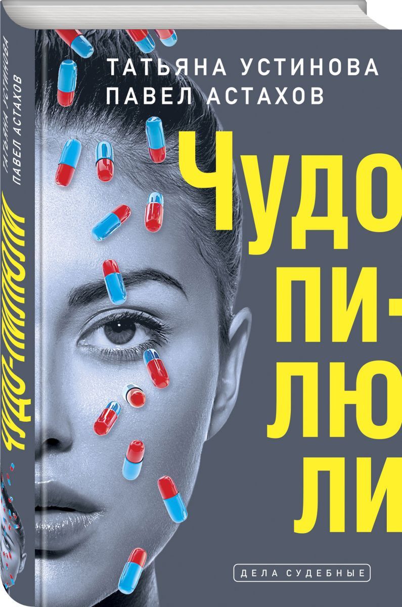 Новые Книги Устиновой 2022 Года Новые Книги Устиновой 2022 Года