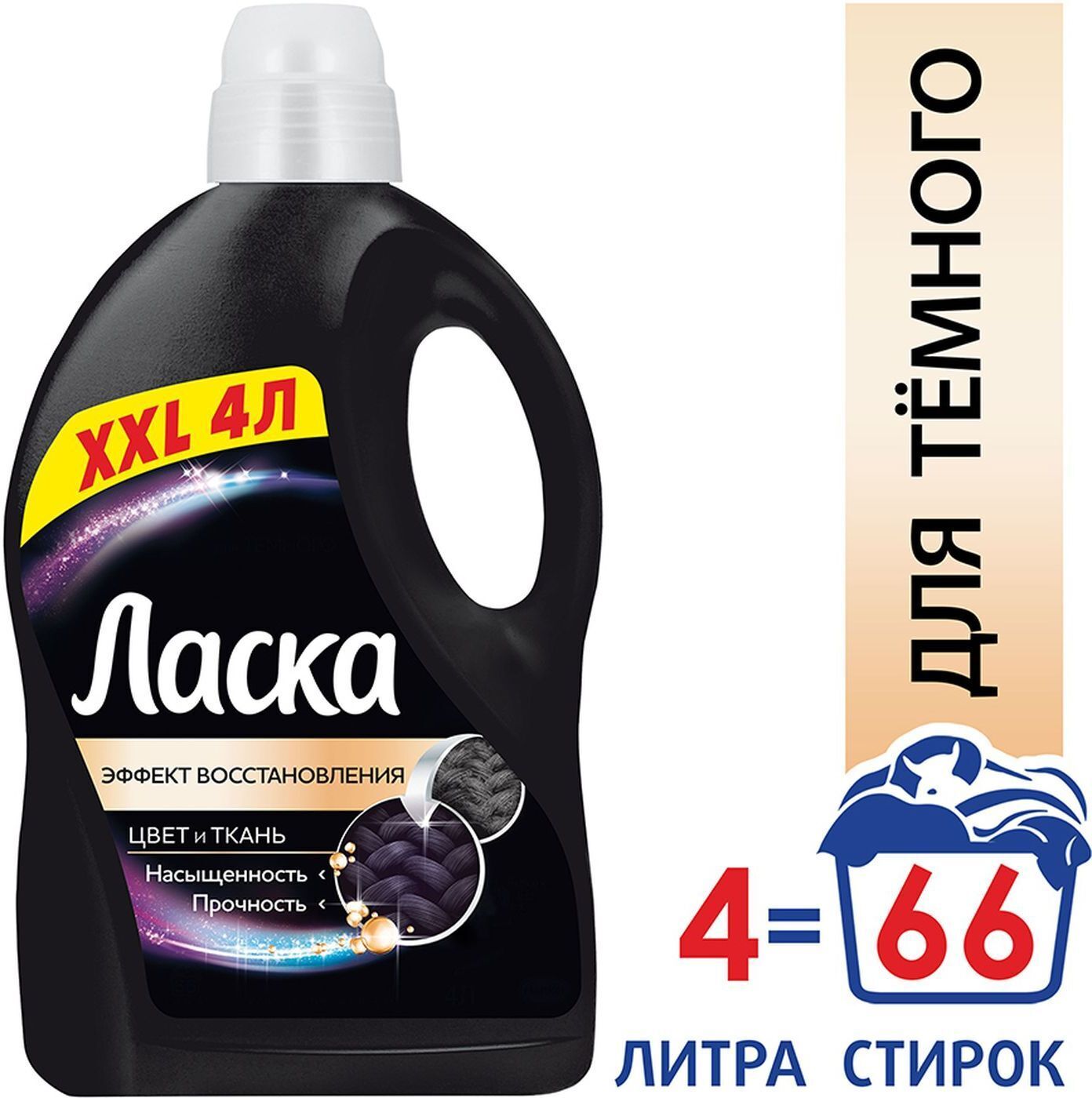 Ласка для черного белья