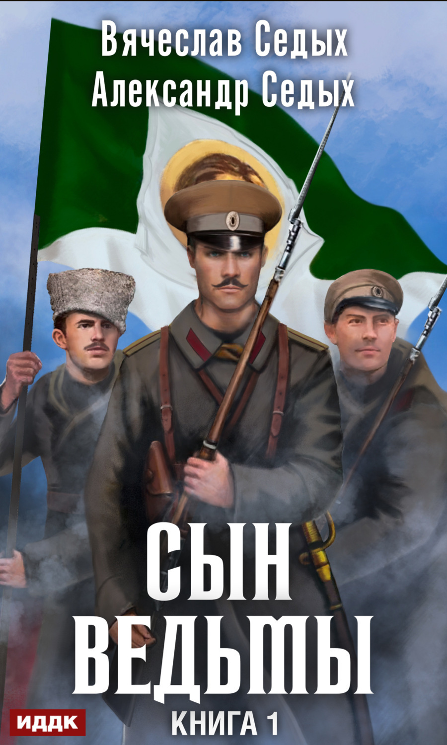 Седых александр проект надежда читать онлайн Сын ведьмы - купить с доставкой по выгодным ценам в интернет-магазине OZON (2689