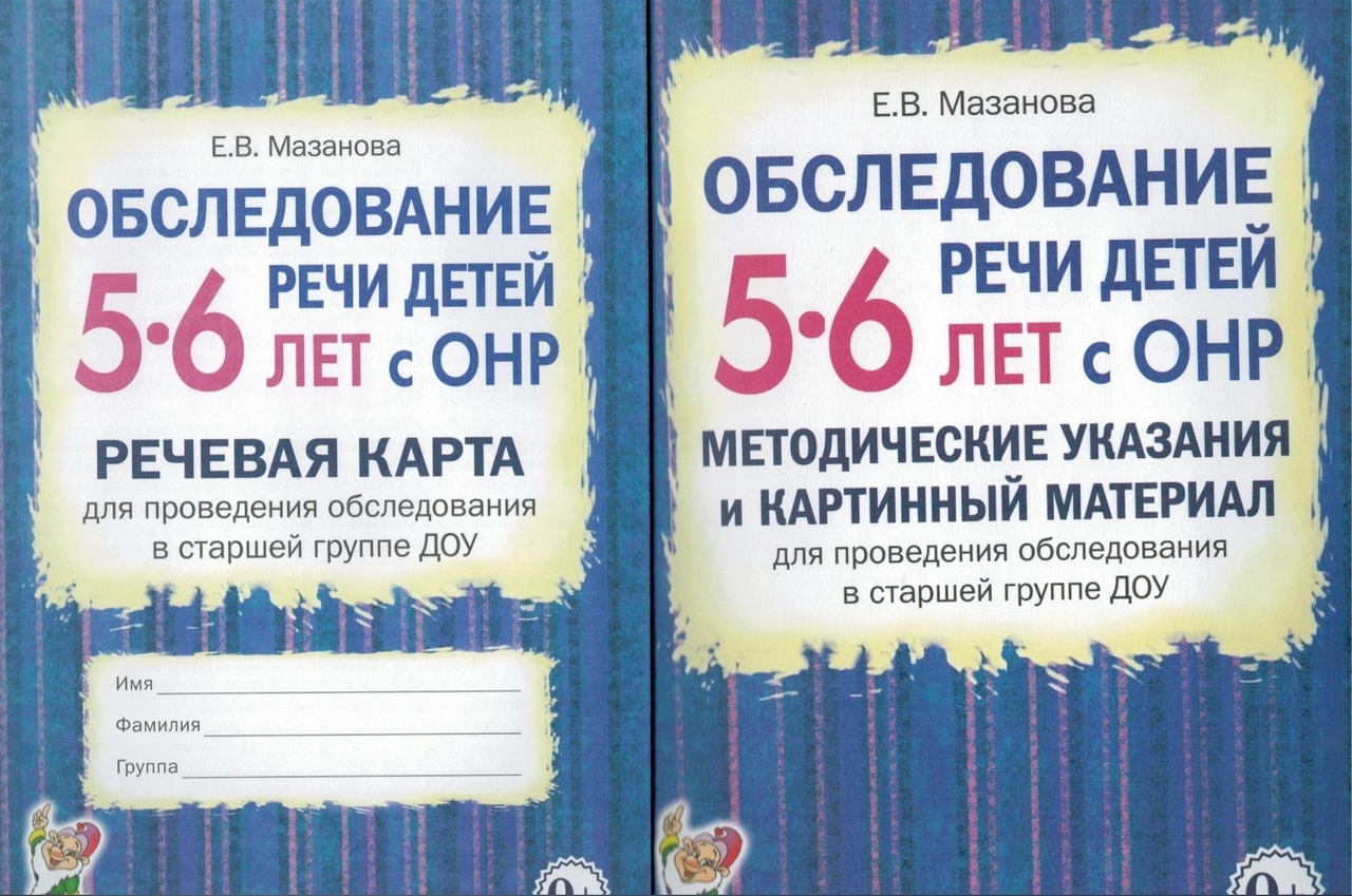 Мазанова речевая карта