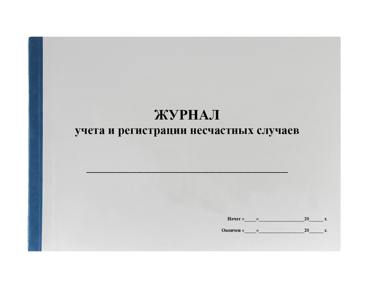 Журнал учета экстренной профилактики столбняка при травмах образец