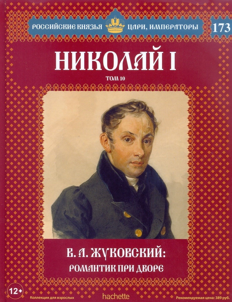 Российские князья. Коллекция книг Императоры. ДЕАГОСТИНИ книги Вечная классика. Книга про вечного императора. Ашет коллекция мировая классика.