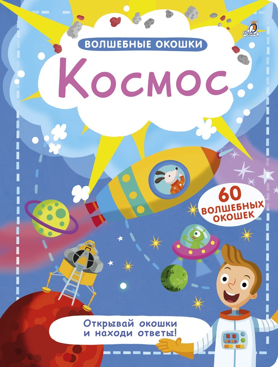 Книга Со Створками Космос – купить в интернет-магазине OZON по низкой цене