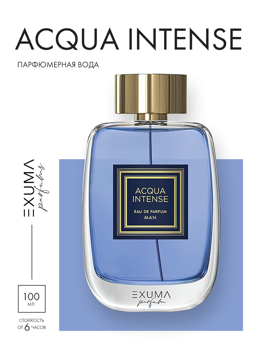 Экзума. Exuma Парфюм. Aqua intense Exuma. Exuma Parfums набор. Velvet Cashemir Exuma духи.