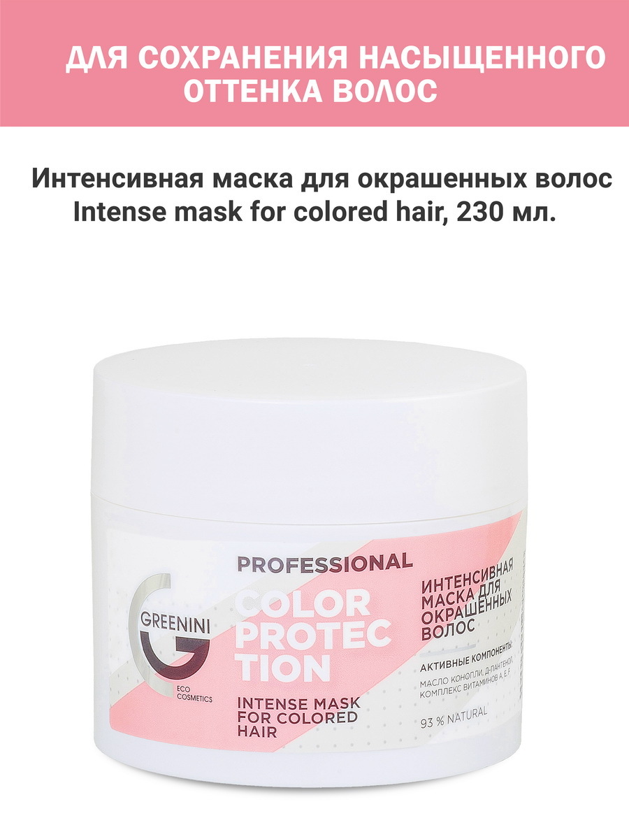 Concept маска для окрашенных волос color protection mask