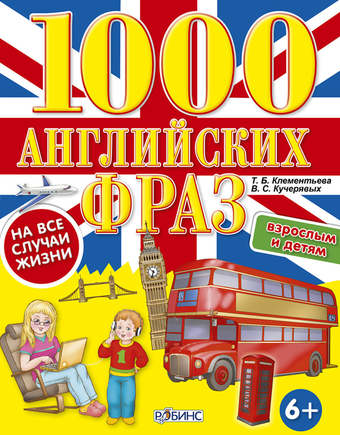 Книга английских выражений. 1000 На английском. Клементьева английский для жизни. 1000 Книг. 1000 Английских слов.