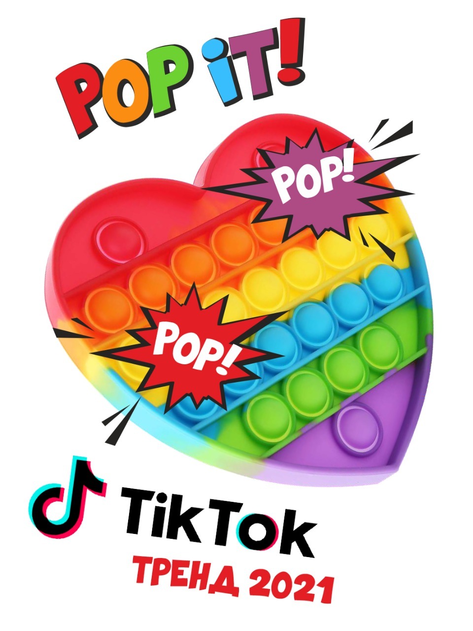 Pop It В Магазине Лента