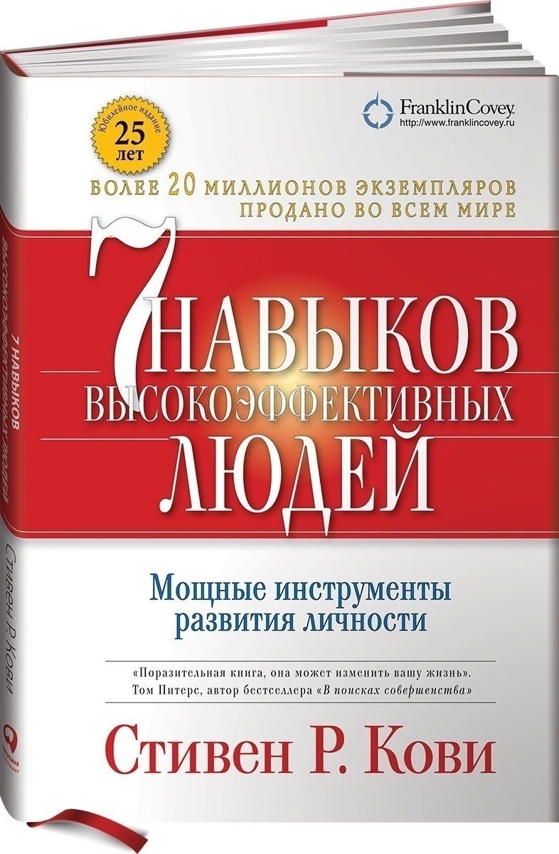 7 навыков высокоэффективных людей читать онлайн бесплатно полностью с картинками на русском языке