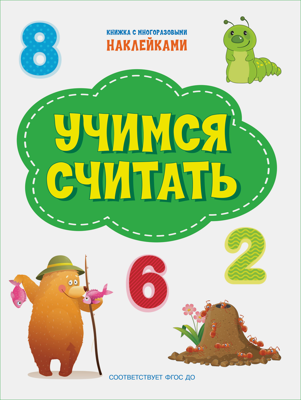 Книги не считали. Книга малышам. Считается что книга. Книга-лото. Книга бумажная и электронная презентация.