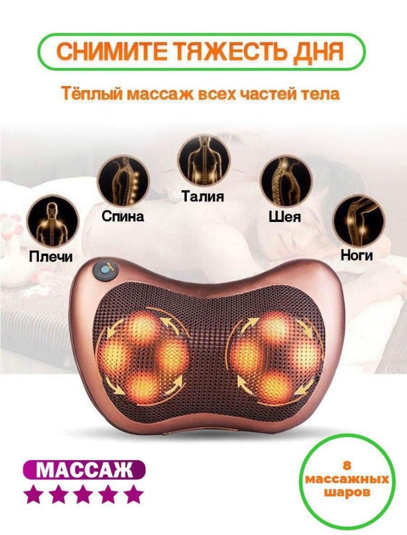Массажная подушка с подогревом GIGIENIKA / Массажная подушка CAR&HOME ...