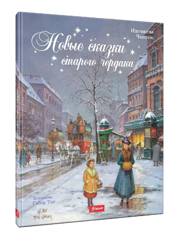 Издательство Фолиант Новогодние Книги