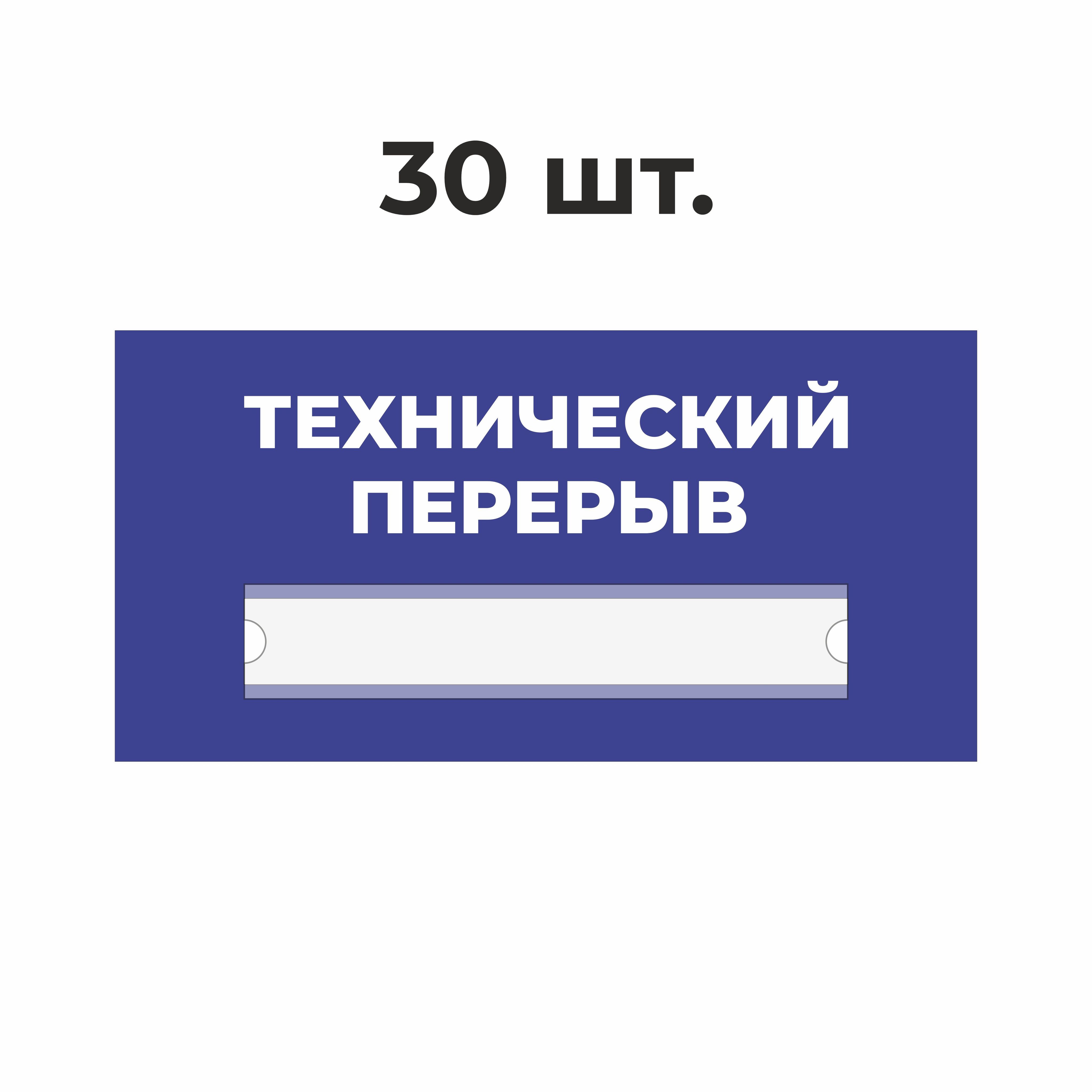 Технический перерыв 15 минут картинка