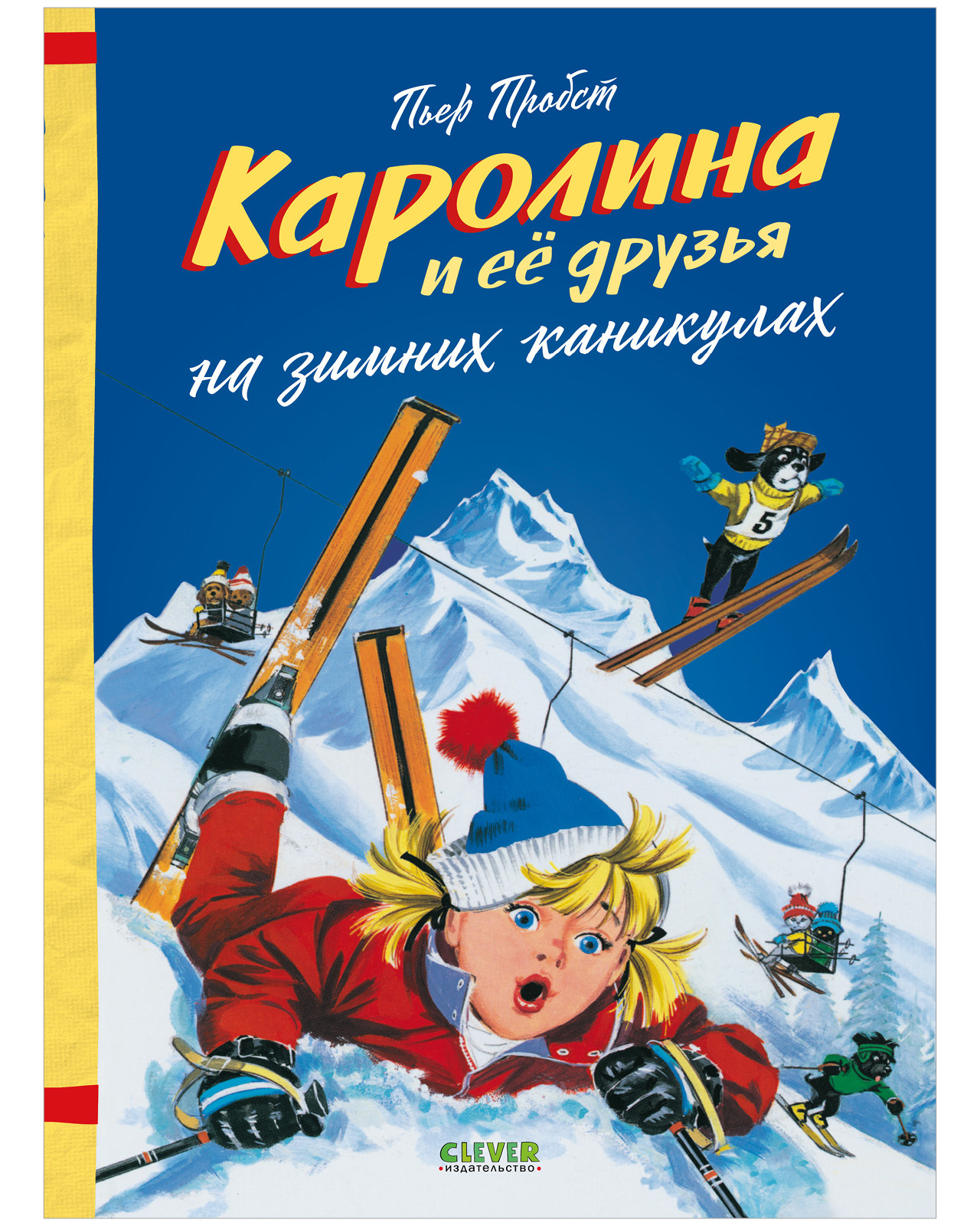 Каролина и ее друзья на зимних каникулах / Сказки, приключения, книги для  детей, Новый год | Пробст Пьер - купить с доставкой по выгодным ценам в  интернет-магазине OZON (308582846)