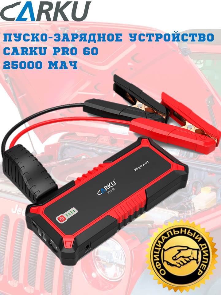 Пусковое Устройство Carku Pro 30 Купить
