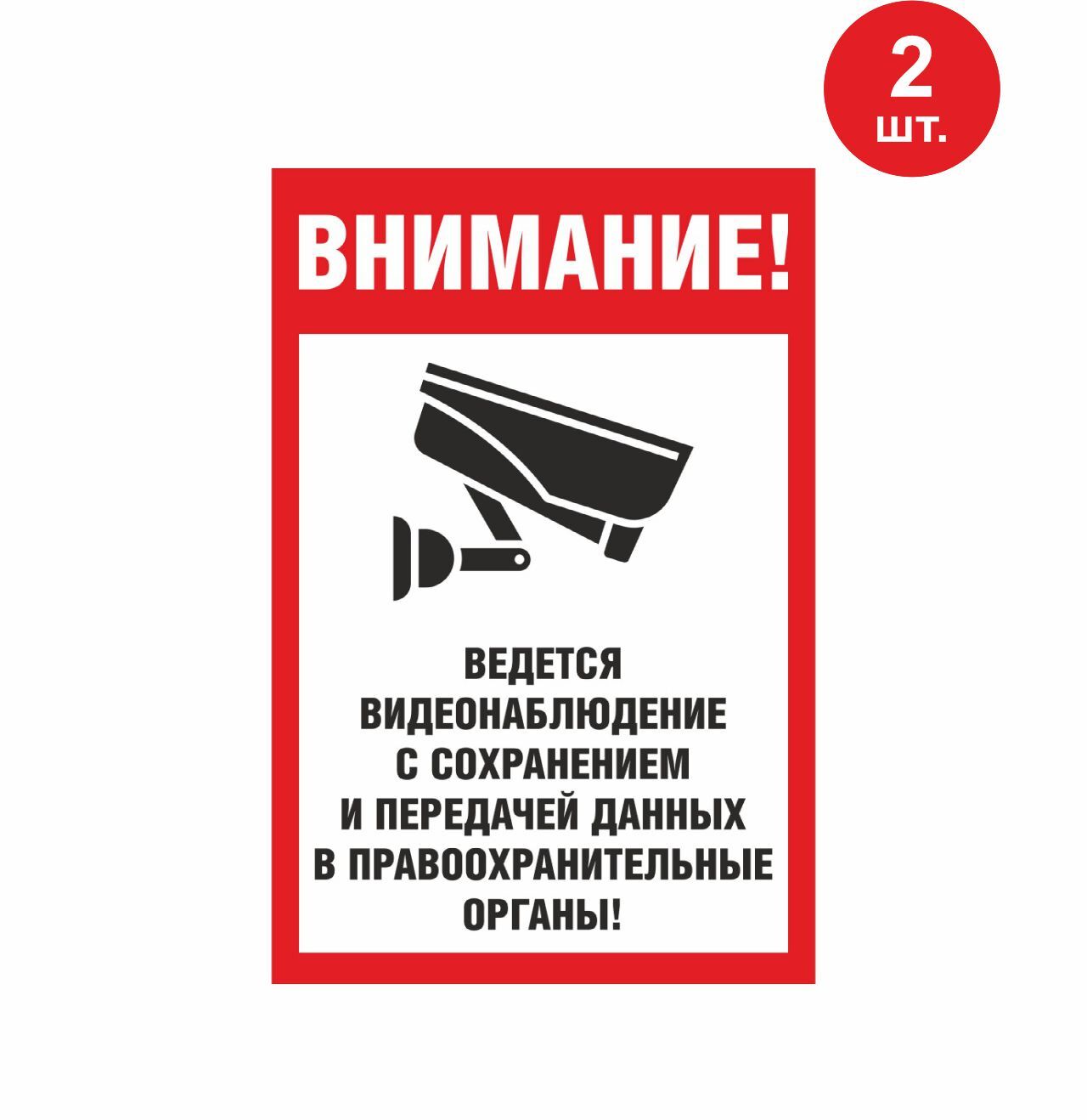 Внимание в магазине ведется видеонаблюдение картинки