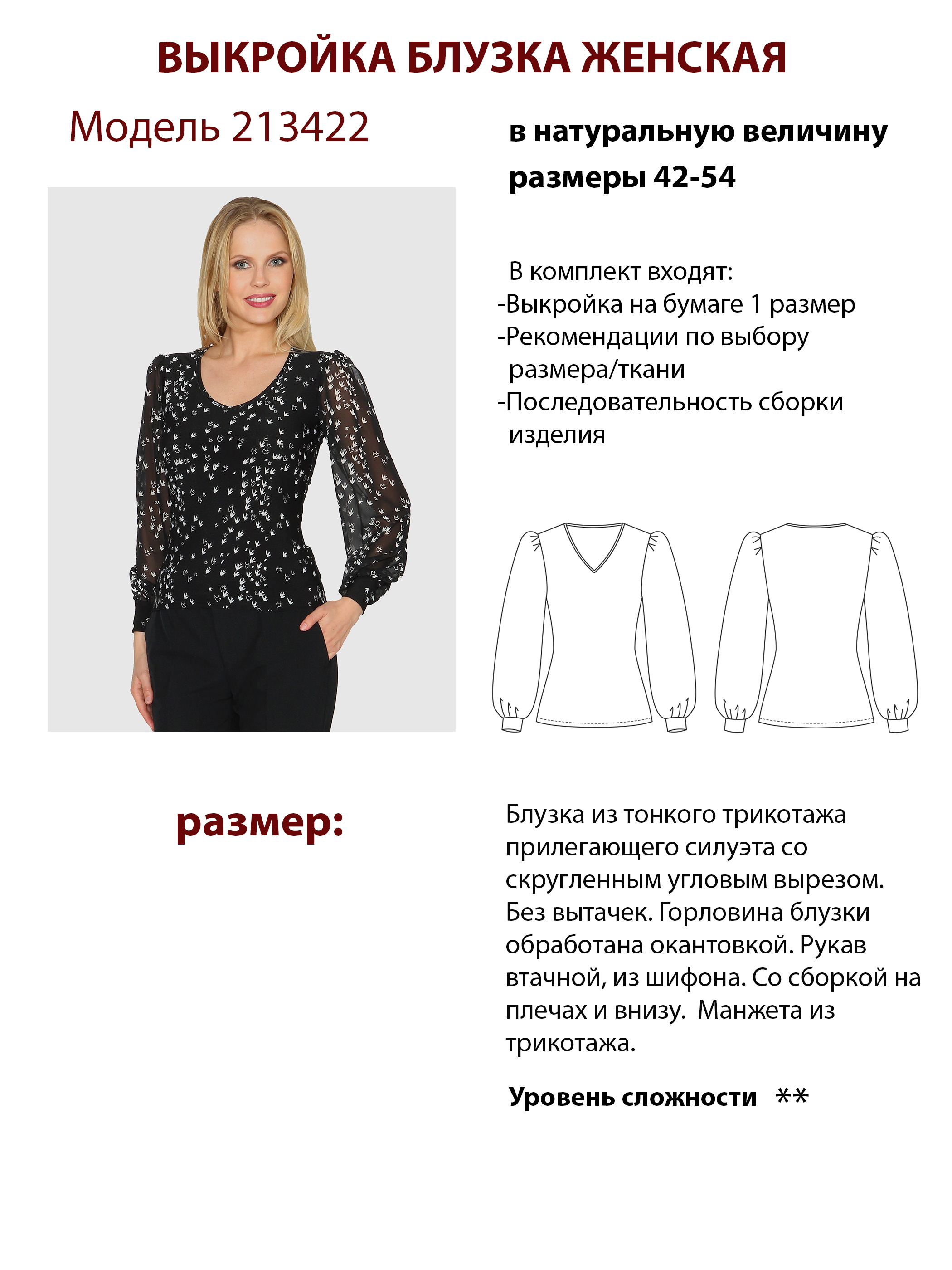 Простая блузка из шифона (выкройка) :: SYL.ru