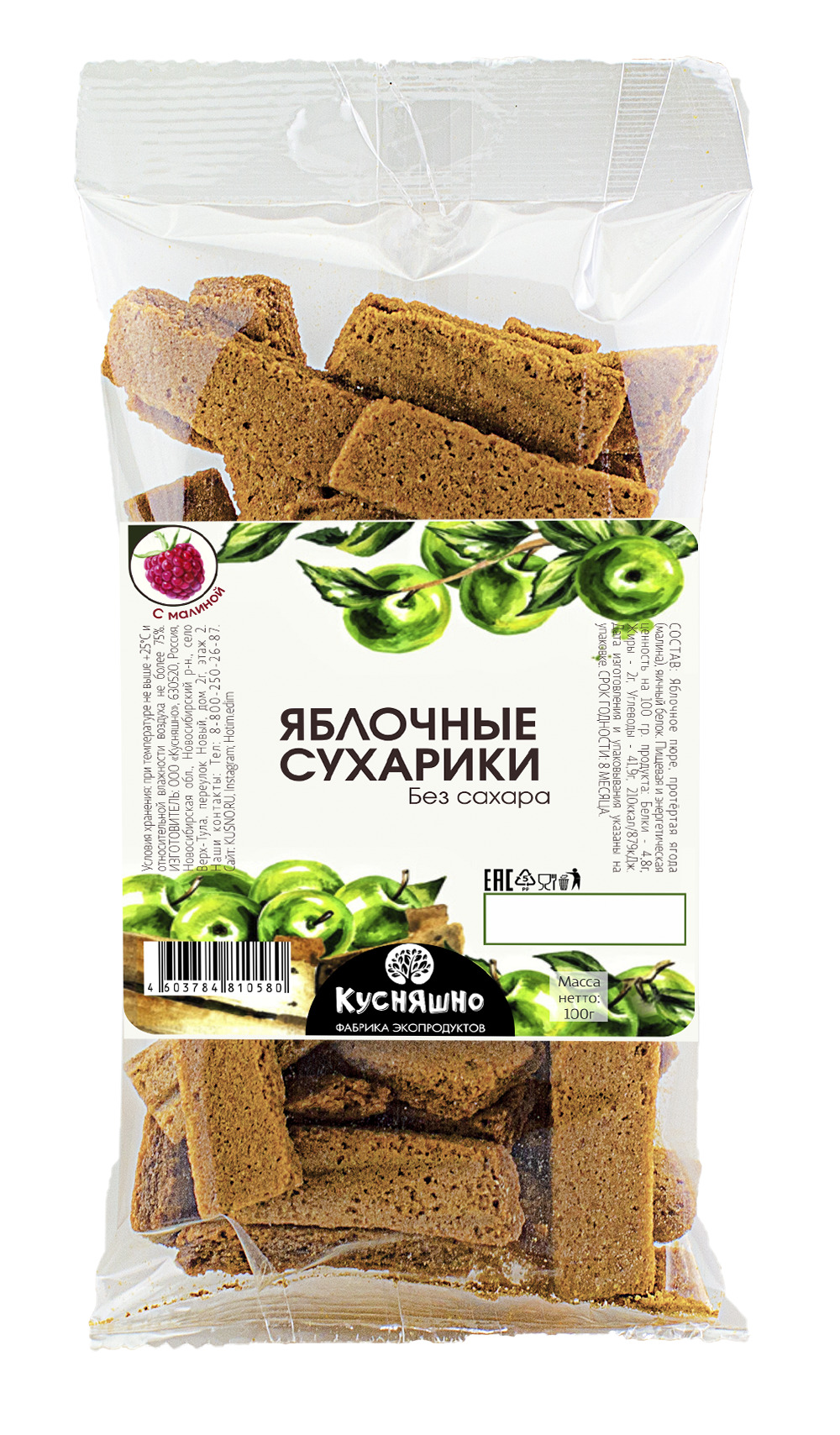 Яблочные сухарики без сахара, c малиной. — купить в интернет-магазине ...