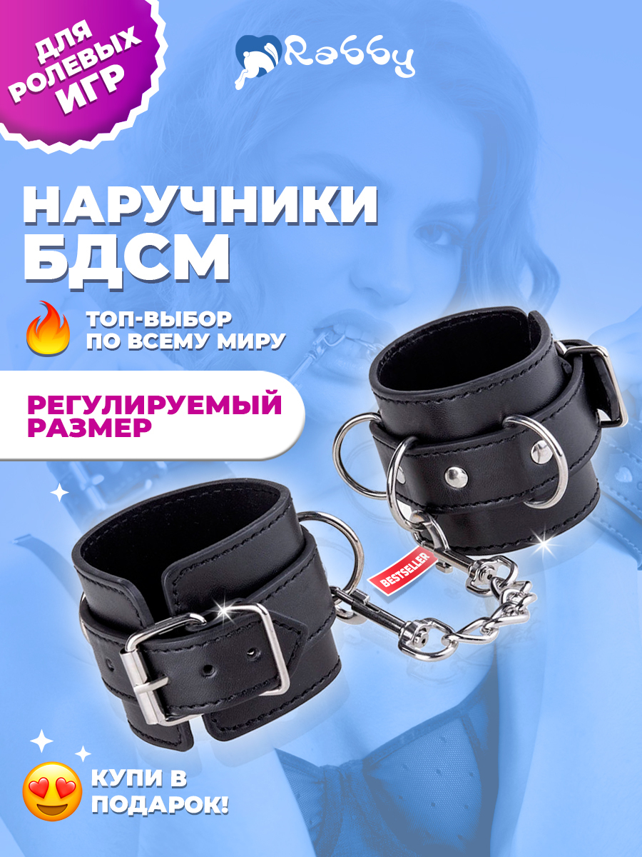 Фетиш и БДСМ / Наручники товары для взрослых / Секс наручники / Секс ...