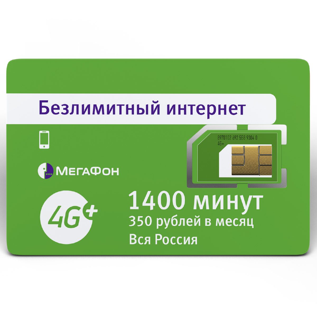 Тариф для телефона Безлимитный интернет и 1400 минут за 350 р/мес (Вся ...