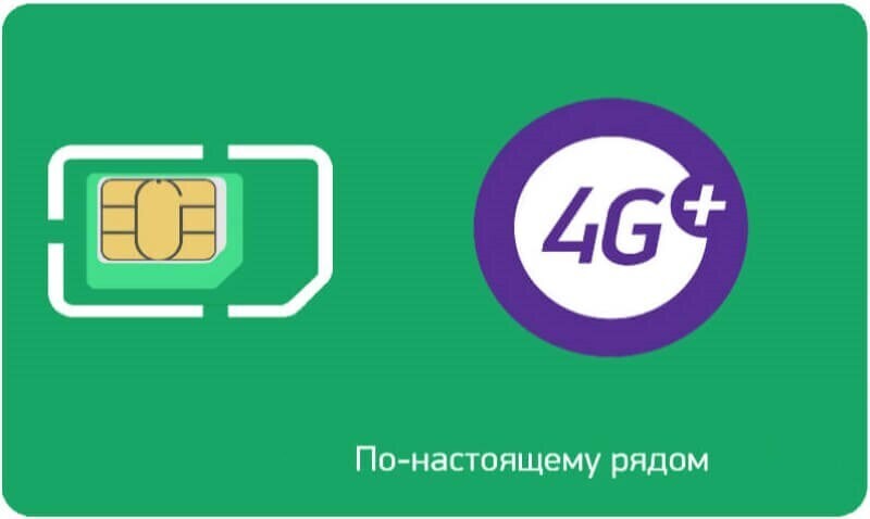 simкарта безлимитный интернет для всех устройств безлимитный интернет за 450 рмес москва, московская область