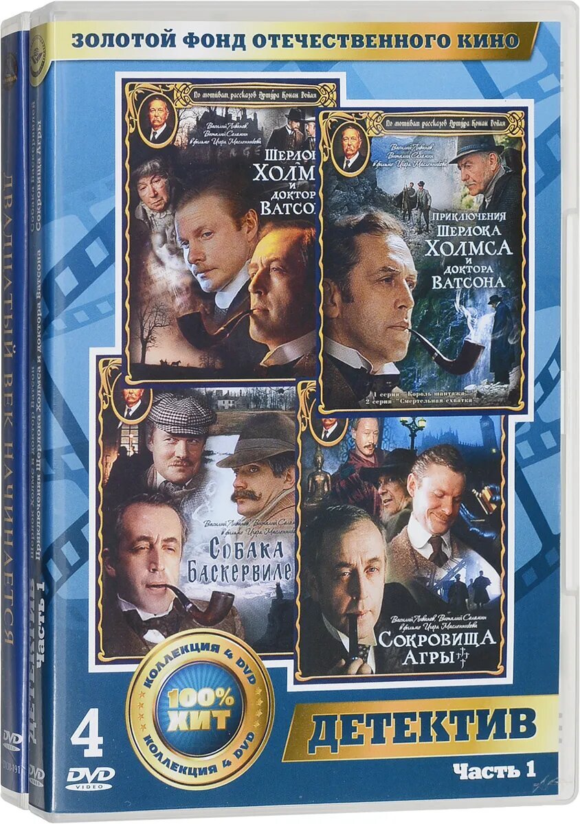 Шерлок Холмс и доктор Ватсон (5 DVD) - купить с доставкой по выгодным ценам  в интернет-магазине OZON (339285351)