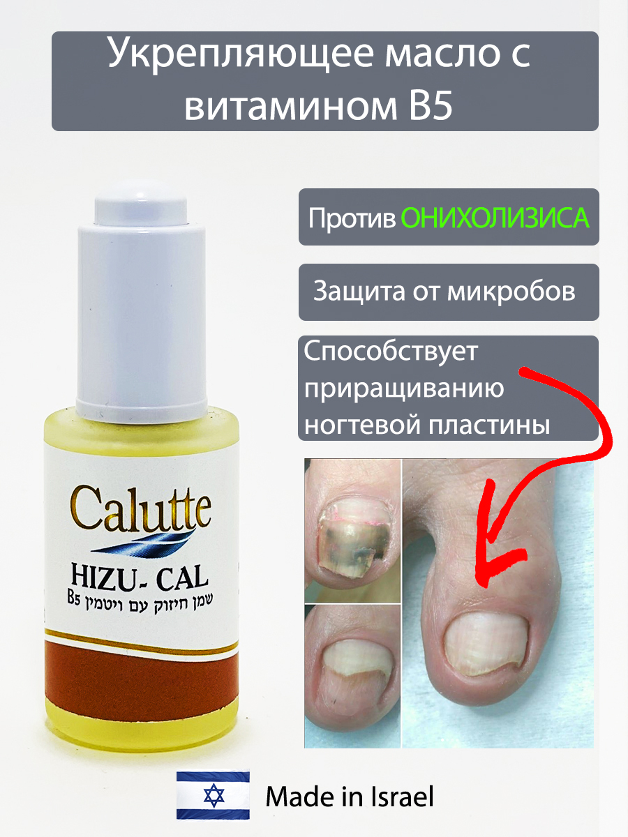 Холизис. Средство от онихолизиса ногтей. Масло для онихолизиса ногтей. Препараты при онихолизисе ногтей. Средства от онихолизиса ногтей в аптеке.