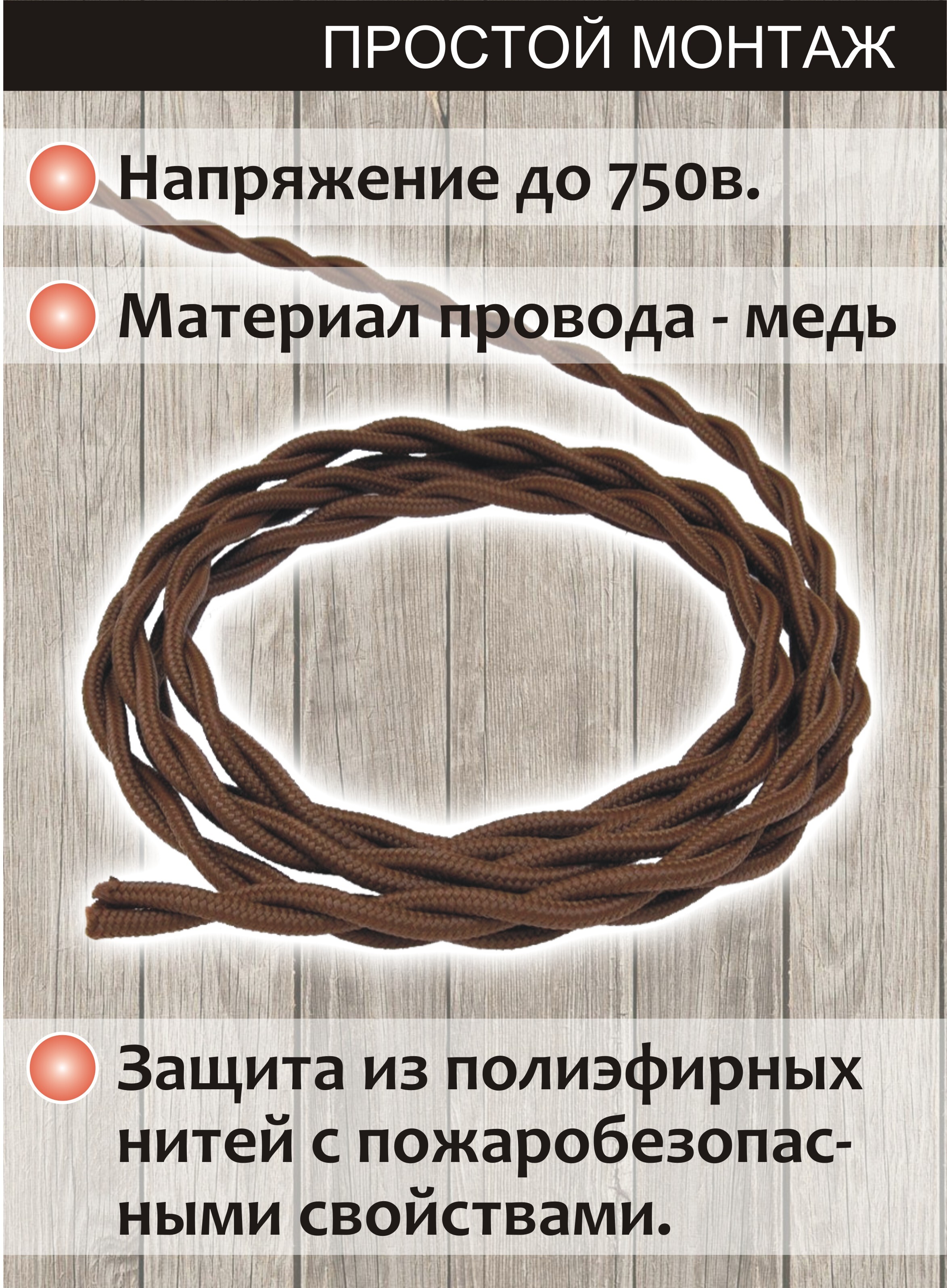 Провод витой пвх. Ретро провод коричневый. провод витой пвх сечением. витой пластиковый шнур. ретро провод шоколад.