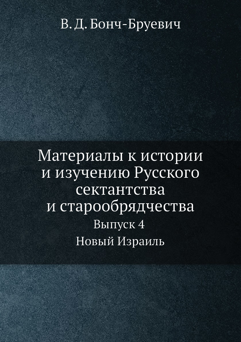 История Израиля – купить в интернет-магазине OZON по низкой цене