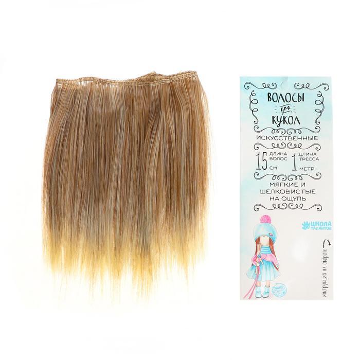 волосы 15 см