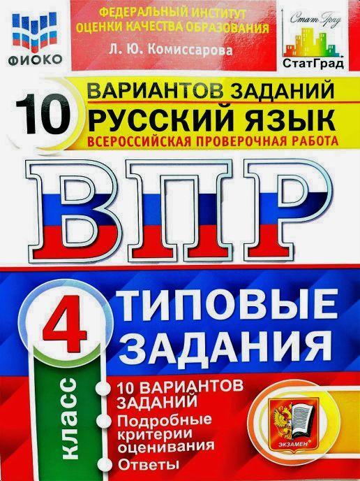 тетради впр 4 класс. впр фиоко математика. учебник по впр. впр 4 класс окружающий мир фиоко. впр 4 класс.