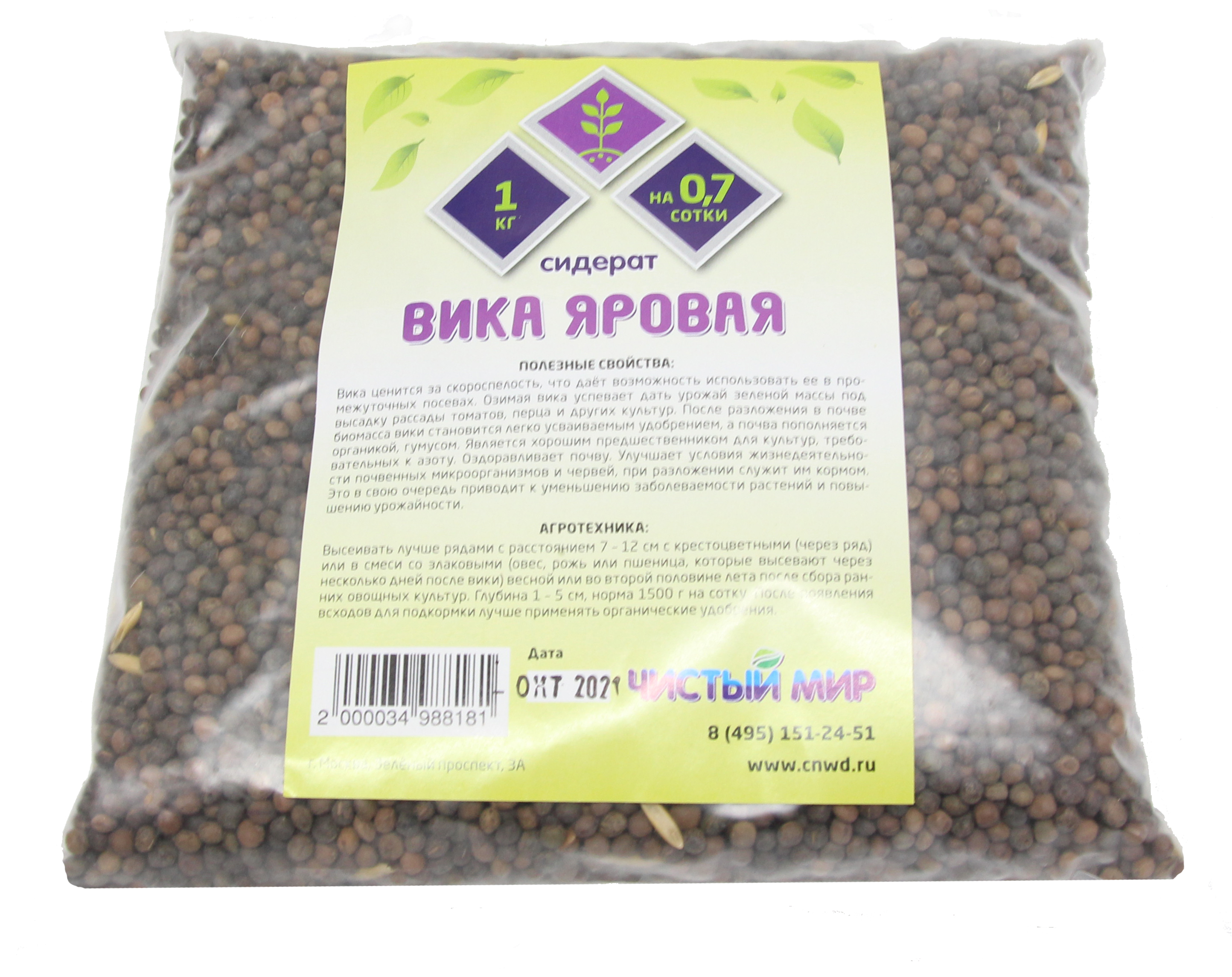 Купить Семена Вики Яровой В Алтайском Крае