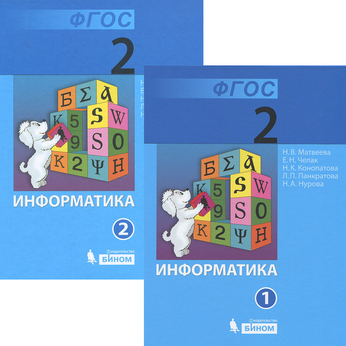 О проекте информатика 2 класс