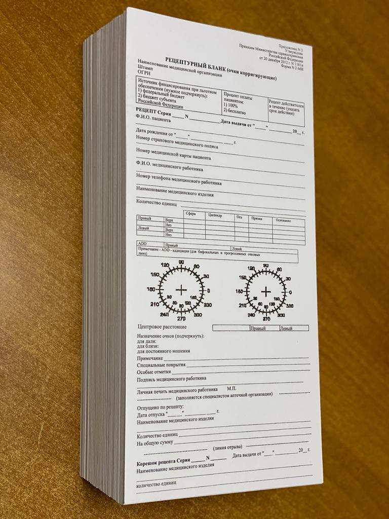 Бланк рецептурный медицинский, Собственное производство - купить по  выгодной цене в интернет-магазине OZON (351687596)