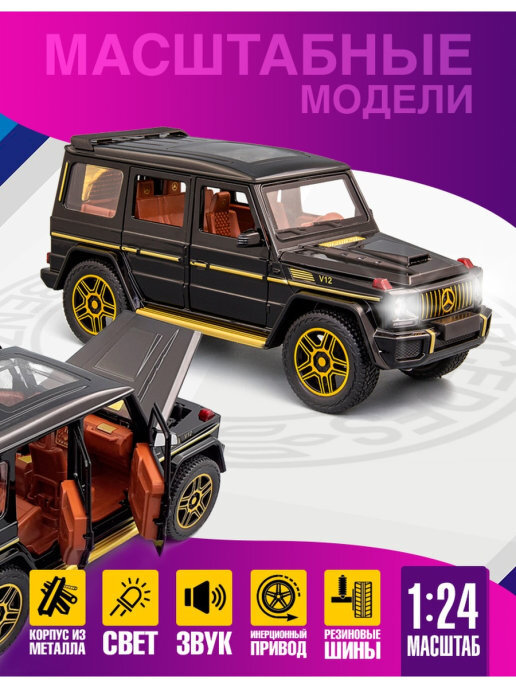 Металлическая/Коллекционная/Игрушечная Модель Mercedes Gelenvagen ...