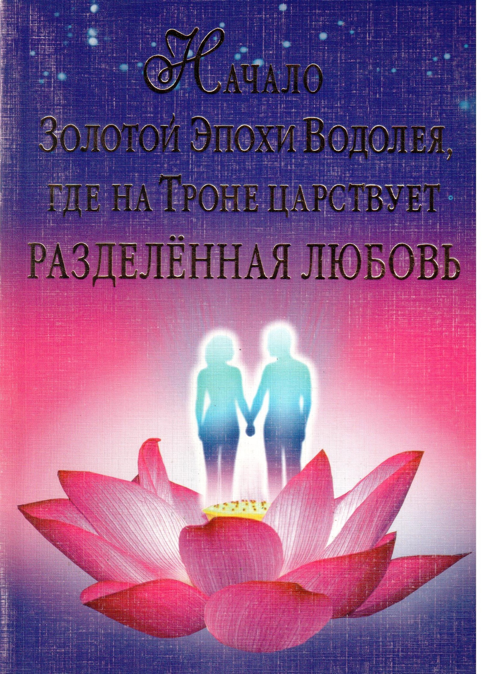 Где царствует любовь
