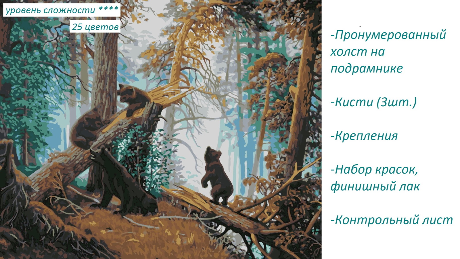 Утро в сосновом как правильно. Репин мишки в Сосновом Бору.
