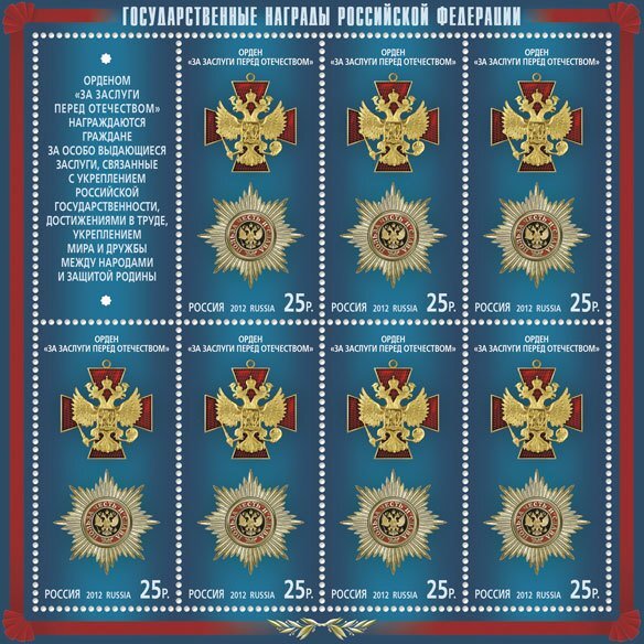 Государственные награды и иные знаки отличия. Государственные награды и иные знаки отличия