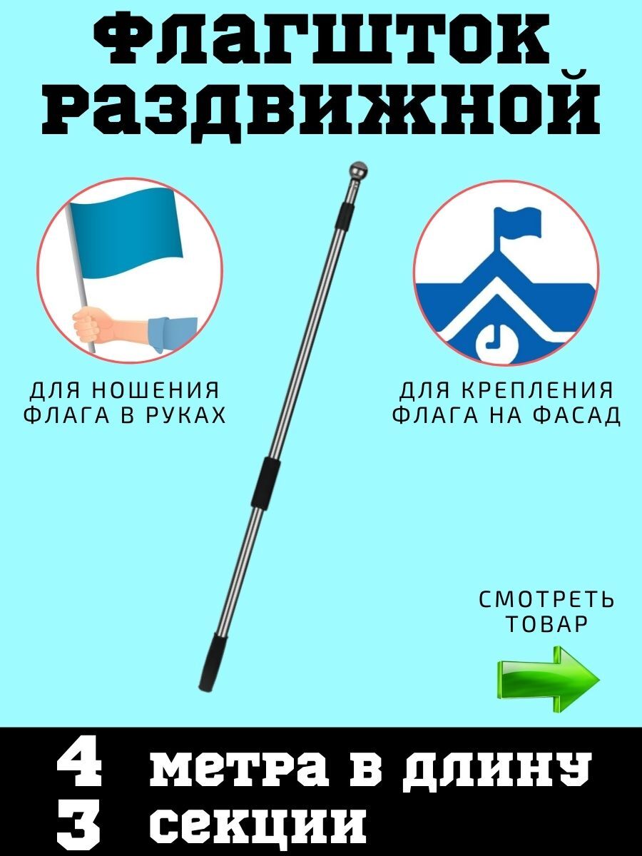 Флагшток 4 метра раздвижной 3 секции - купить Флагшток по выгодной цене ...
