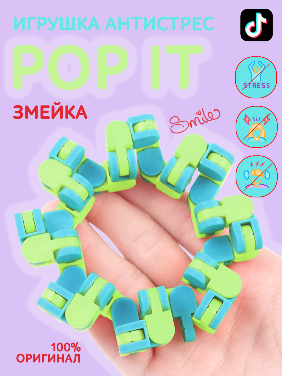 Змейка - Игрушка Антистресс , Поп ИТ, Pop iT, Головоломка, Синий / Зеленый,  2170/RX1322-4