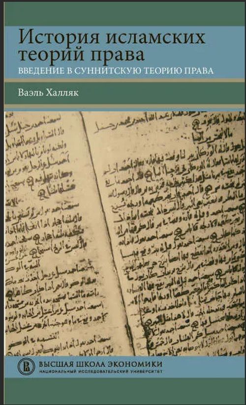 Современные исламистские концепции. История возникновения ислама. Исламская теория. Исламская теория. Современные исламистские концепции.