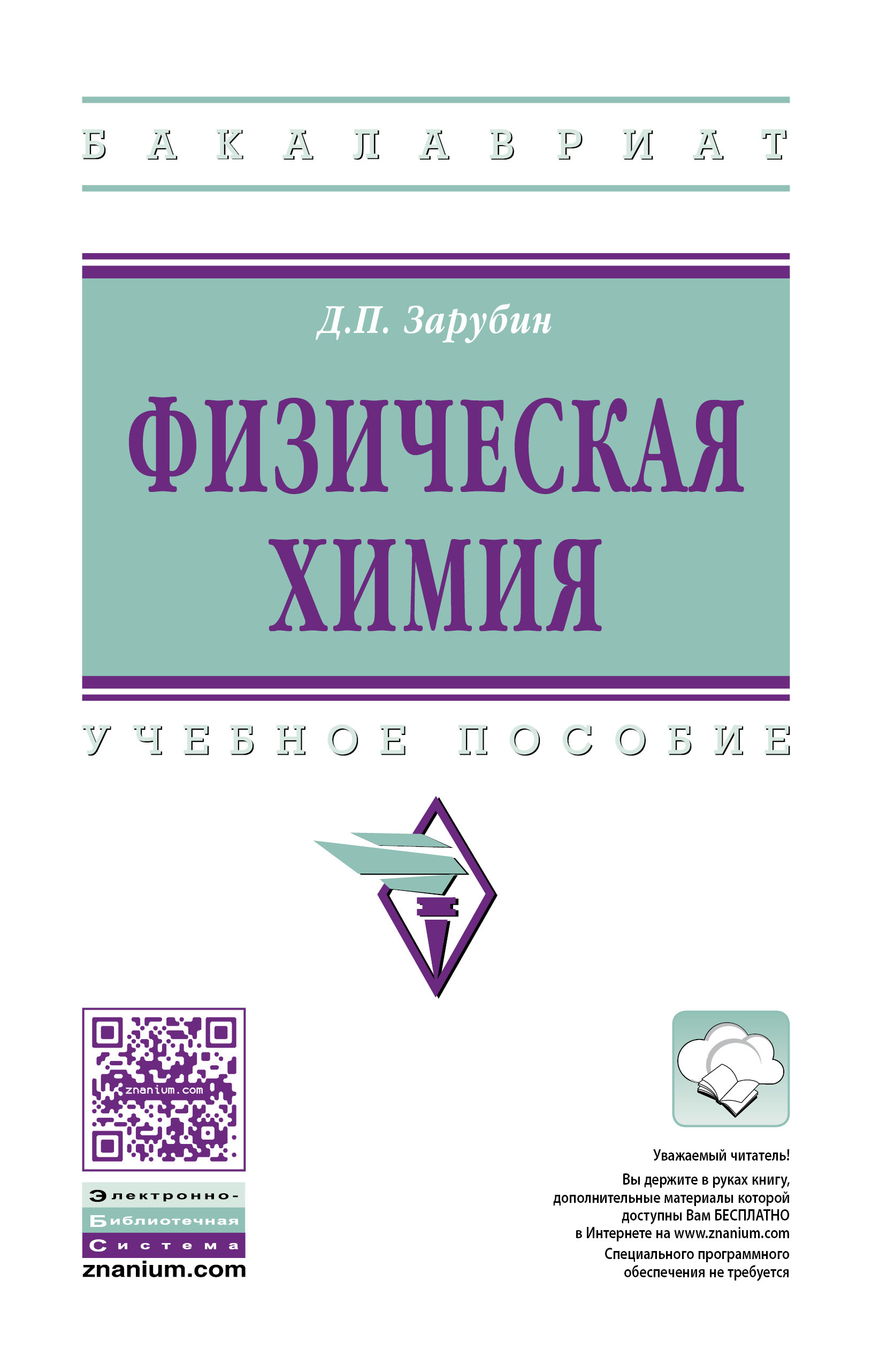 Книга физическая химия. А. Еремин физическая химия. Основы физической химии. Книга физическая химия.