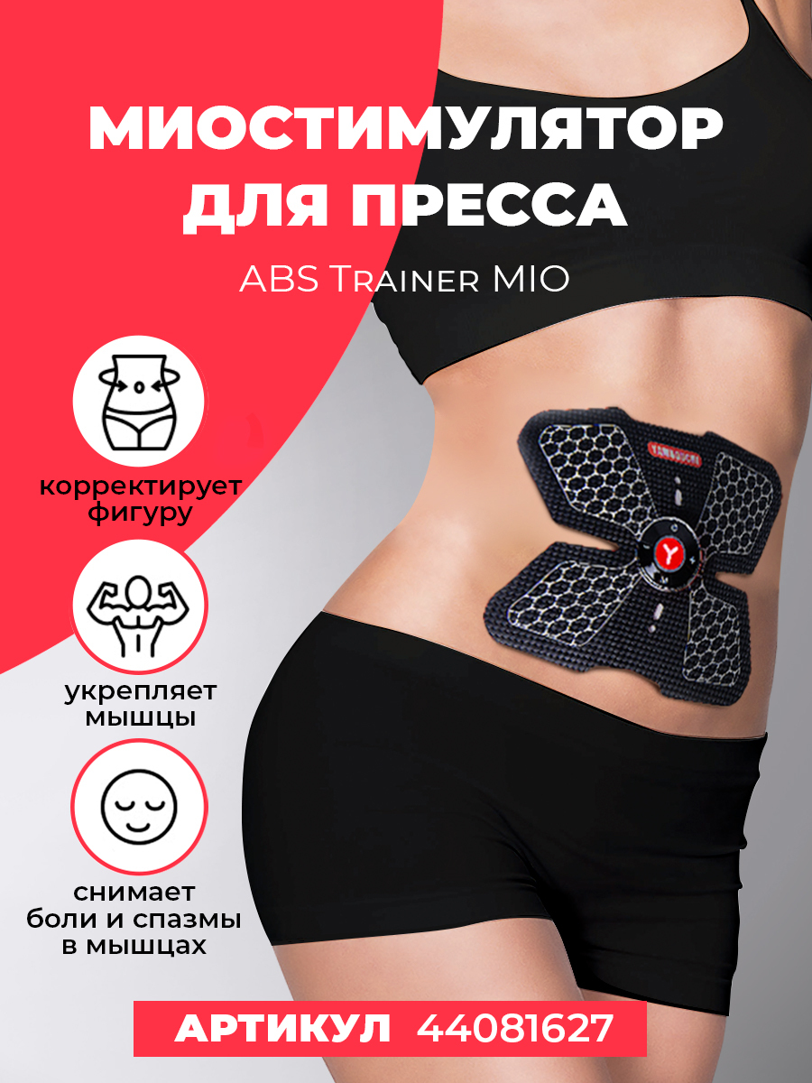 Миостимулятор yamaguchi abs trainer