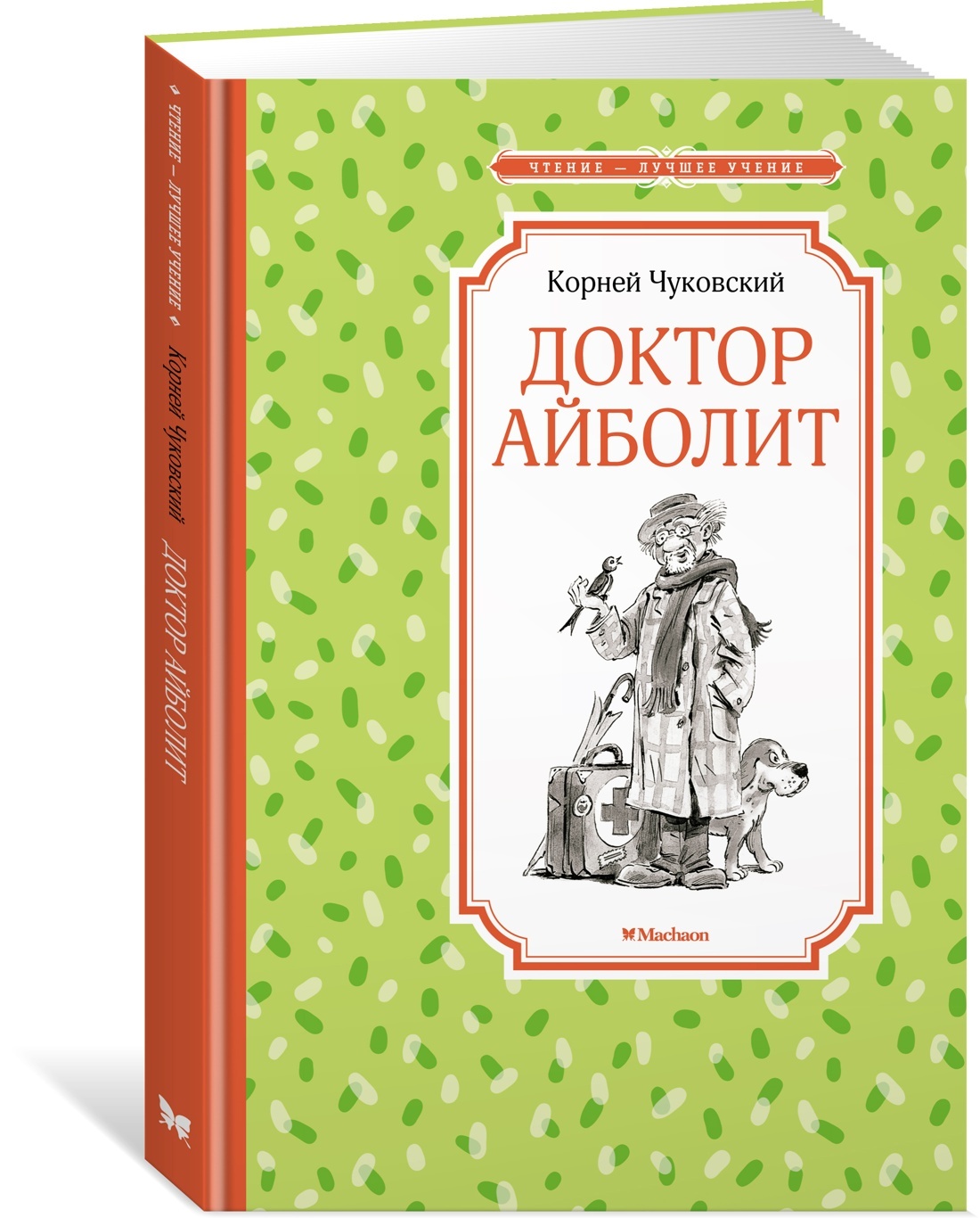 Доктор Айболит | Чуковский Корней Иванович - купить с доставкой по выгодным  ценам в интернет-магазине OZON (609314410)