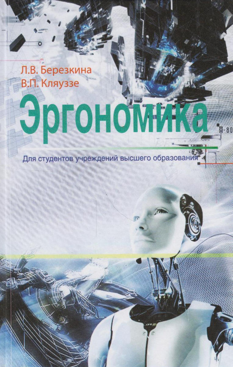 Эргономика - купить с доставкой по выгодным ценам в интернет-магазине OZON  (420698828)