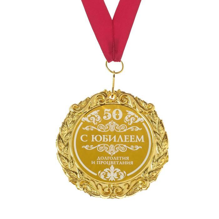 Медали на Юбилей 30 лет